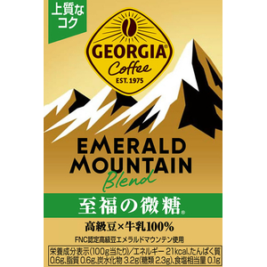 コカ・コーラ ジョージア エメラルドマウンテン 至福の微糖 185g FCC6644-イメージ3