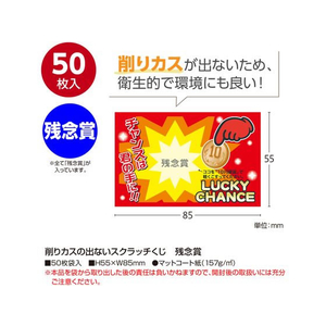 タカ印 削りカスの出ないスクラッチくじ 残念 25枚 FC542RW-44-2018-イメージ2