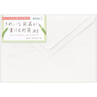 デザインフィル きれいな宛名が書ける封筒 洋2 FC458SK-20590006