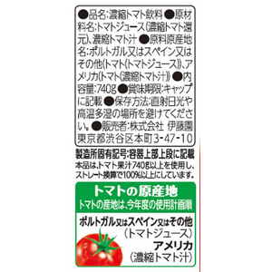 伊藤園 充実野菜 理想のトマト トマトジュース 740g FCE787A-イメージ3
