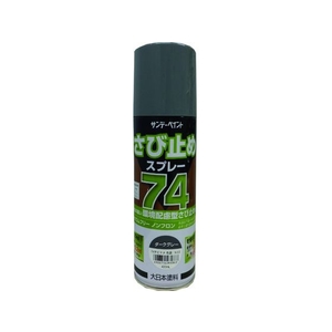 サンデーペイント 74さび止めスプレー ダークグレー 420ml FC976HV-2009619-イメージ1