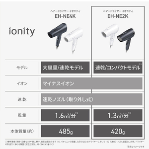 パナソニック ヘアドライヤー イオニティ ホワイト EH-NE2K-W-イメージ6