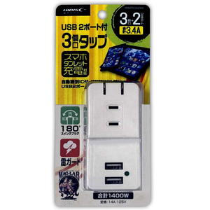 HI DISC 急速充電3．4A USB2ポート付3個口タップ ホワイト HDUTTC3U2WH-イメージ1