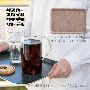 藤栄 ダスパースタイル ウチデモソトデモ トレーS ストーン PK ｳﾁﾃﾞﾓｿﾄﾃﾞﾓﾄﾚ-Sｽﾄ-ﾝPK-イメージ4