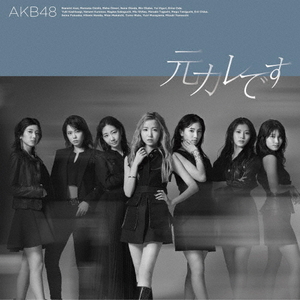 キングレコード AKB48 / 元カレです [初回限定盤/Type A] 【CD+DVD】 KIZM90725-イメージ1