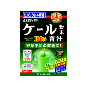 山本漢方製薬 山本漢方/ケール粉末100% 3g×22包 FC34693-イメージ1