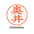 シヤチハタ ネームペン用ネーム シルバー 既製 奥井 FC46390-X-GPS-0619