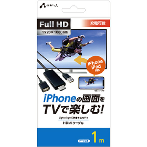 エアージェイ iPhoneの画面をTVで楽しむHDMIケーブル 1m ブラック AHD-P1M BK-イメージ4