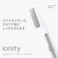 パナソニック EH-KE1N-S くるくるドライヤー イオニティ シルバー調