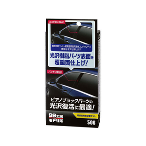 ソフト99 超鏡面精密研磨セット 80mL FC48823-09506-イメージ1