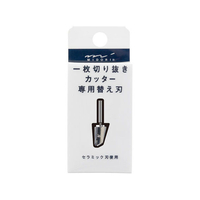 デザインフィル 一枚切り抜きカッター カッターパーツ 5個 FC36654-49856006