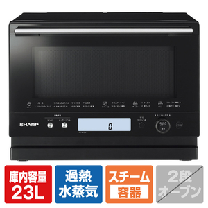 シャープ REWF233B 過熱水蒸気オーブンレンジ PLAINLY ブラック系