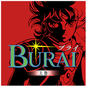 コナミ BURAIMSX2コンプリート限定版【Switch】 MEBURALTD コナミ BURAIMSX2コンプリート限定版【Switch】 MEBURALTD