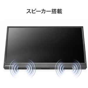 I・Oデータ スピーカー搭載 15．6型 フルHD対応モバイルディスプレイ LCD-YC165HX-イメージ6