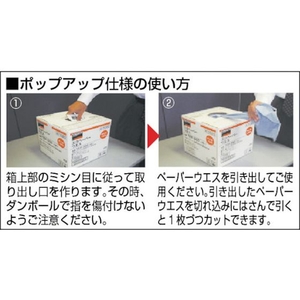 トラスコ中山 TRUSCO ペーパーウエス 235mm×255m ポップアップタイプ(1巻入) FC568JM-3295184-イメージ2