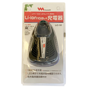 ムサシ Li-ion 10.8V用 充電器 LIC50-イメージ2