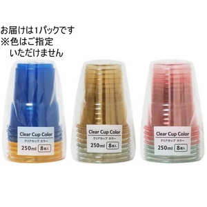 まるき クリアカップ カラー 250mL 8個入 FCE764Z-イメージ2