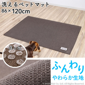 サンベルム ペット撥水日和 120cm アイボリー FCJ031T-イメージ3