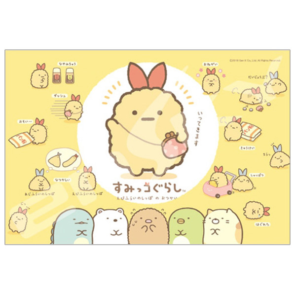 えびふらいのしっぽ あじふらいのしっぽ（えびふらいのしっぽ
