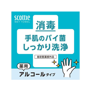 クレシア スコッティ ウェットタオル 消毒 アルコールタイプ 40枚 3コパック FCV2568-77127-イメージ3