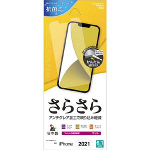 ラスタバナナ iPhone 13/13 Pro用さらさら反射防止フィルム クリア R3080IP161-イメージ1