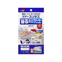 ソフト99 ボディ貼るだけシート ホワイト FC48663-02101