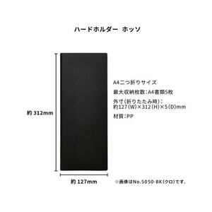 キングジム ハードホルダー ホッソ 黒 A4 FCB442H-5050-BK-イメージ10