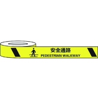 セーフラン安全用品 セーフラン/耐摩耗標識テープ 安全通路 PEDESTRIAN WALKWAY FC936HJ-2069004