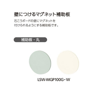 コクヨ 壁につけるマグネット 補助板 丸 ホワイト 5枚 FC732PK-LSW-MGP100W-イメージ10