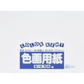 大王製紙 再生色画用紙 4ツ切 10枚 ミルク FC263YN