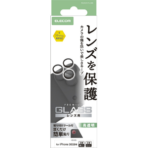 エレコム iPhone17 Pro用カメラレンズガラスフィルム ブラック PM-A25CFLLGBK エレコム iPhone17 Pro用カメラレンズガラスフィルム ブラック PM-A25CFLLGBK