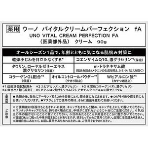 ファイントゥデイ UNO バイタルクリームパーフェクション fA 90g FC703TH-イメージ2
