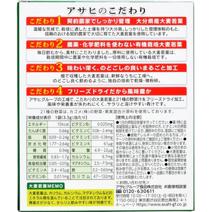 アサヒグループ食品 青汁と21種の野菜 20袋 FCN2111-イメージ2