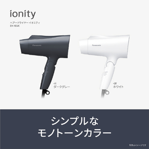 パナソニック ヘアドライヤー イオニティ ホワイト EH-NE4K-W-イメージ5