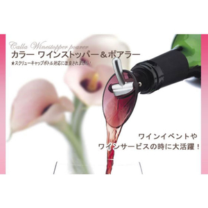 グローバル カラー ワインストッパー&ポアラー ワインレッド FC71366-8302-イメージ2