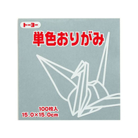 トーヨー 単色おりがみ15.0 ねずみ 100枚入 FC420NU-64156