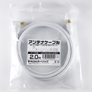 ホーリック アンテナケーブル 2m (BS/CS/地デジ/4K8K放送対応) ホワイト HAT20-051LPWH-イメージ5