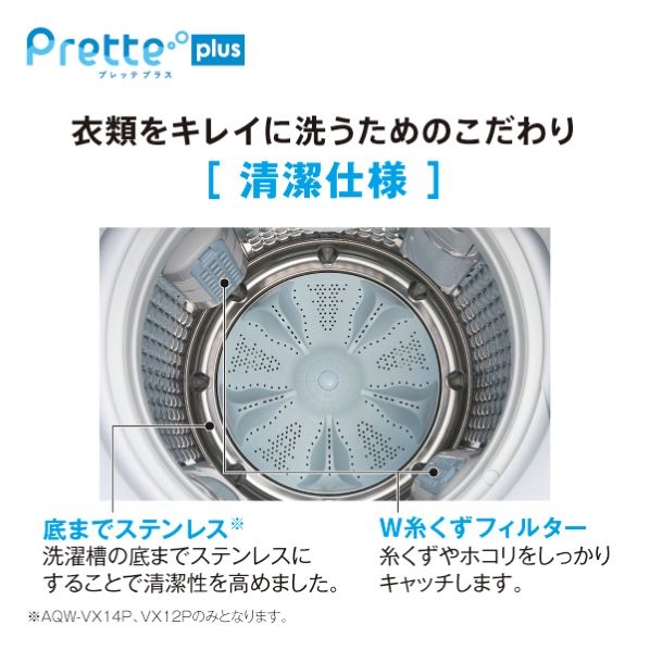 AQUA 8．0kg全自動洗濯機 Prette(プレッテ) ホワイト AQW-VX8P(W) スピンバブル洗浄 0kg