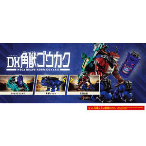 バンダイ DX角獣ゴウカク DXｶｸｼﾞﾕｳｺﾞｳｶｸ-イメージ4