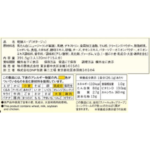 味の素 クノール たんぱく質がしっかり摂れる ポタージュ15本 FC952TH-イメージ2