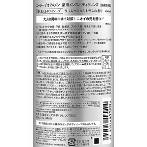 ファイントゥデイ Agデオ24メン 薬用ボディクレンズ シトラス 本体 490mL FC704TH-イメージ2