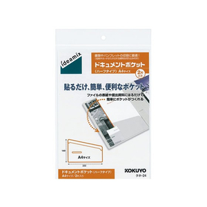 コクヨ ドキュメントポケット(ハーフタイプ)〈ideamix〉A4用 2片入 F834019-ﾀﾎ-24-イメージ1