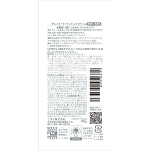 サラヤ ヤシノミ キッチンハンドクリーム 100g FCM1912-イメージ2