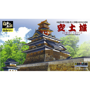 童友社 1/540 日本の名城プラモデル ジョイジョイコレクション 安土城 JJ10ｱﾂﾞﾁｼﾞﾖｳN-イメージ1