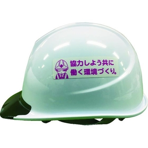 グリーンクロス 安全ヘルメットステッカー 協力しよう共に働く環境づくり/LA-042 FC104EU-7838280-イメージ3