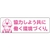 グリーンクロス 安全ヘルメットステッカー 協力しよう共に働く環境づくり/LA-042 FC104EU-7838280-イメージ1