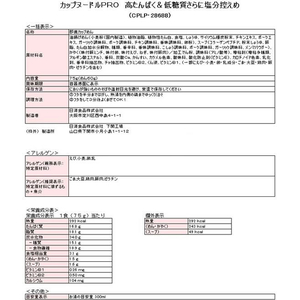 日清食品 カップヌードルPRO 高たんぱく低糖質塩控えめ FCE239S-イメージ2