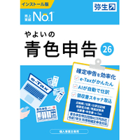 やよいの青色申告　2025 最新版 新品未開封 弥生 WEBﾔﾖｲﾉｱｵｲﾛｼﾝｺｸ26WDL やよいの青色申告 26 通常版 |エディオン