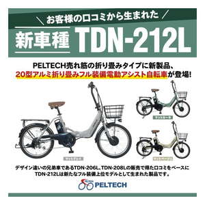 PELTECH 20型電動アシスト自転車フル装備外装6段 グレイ TDN-212L-GRY-12AH-イメージ2
