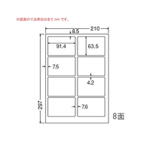 NANA NANA 目隠しラベル A4 8面 四辺余白 250シート PCL2 FCU4256-PCL2